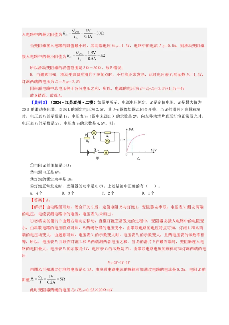 课时18.5第十八章电功率复习总结（教师版）_初物_八年级上下册+九年级全一册物理_九年级物理全一册_讲义_2024版