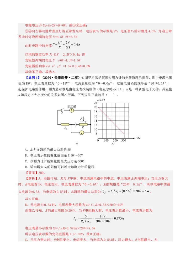 课时18.5第十八章电功率复习总结（教师版）_初物_八年级上下册+九年级全一册物理_九年级物理全一册_讲义_2024版