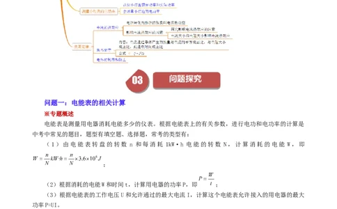 课时18.5第十八章电功率复习总结（教师版）_初物_八年级上下册+九年级全一册物理_九年级物理全一册_讲义_2024版