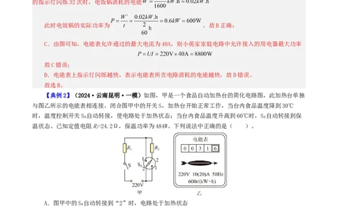 课时18.5第十八章电功率复习总结（教师版）_初物_八年级上下册+九年级全一册物理_九年级物理全一册_讲义_2024版
