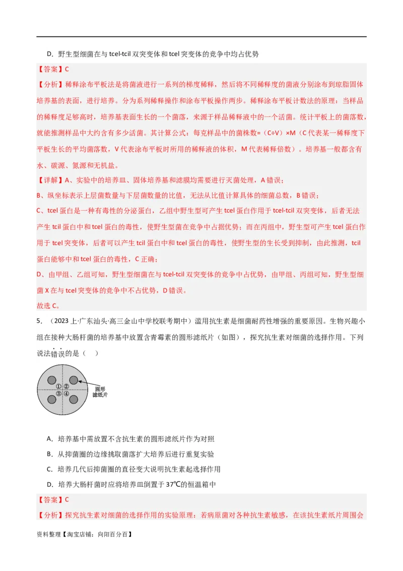 专题11发酵工程（解析版）_新高考复习资料_2024年新高考复习资料_❤专项复习资料_2024年高考生物热点&middot;重点&middot;难点专练（新高考专用）_教师版（含答案解析）
