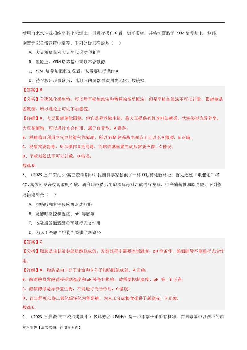 专题11发酵工程（解析版）_新高考复习资料_2024年新高考复习资料_❤专项复习资料_2024年高考生物热点&middot;重点&middot;难点专练（新高考专用）_教师版（含答案解析）