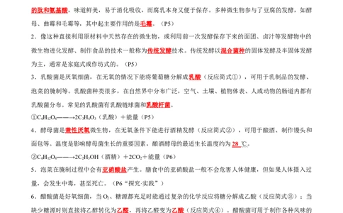 专题11发酵工程（解析版）_新高考复习资料_2024年新高考复习资料_❤专项复习资料_2024年高考生物热点&middot;重点&middot;难点专练（新高考专用）_教师版（含答案解析）