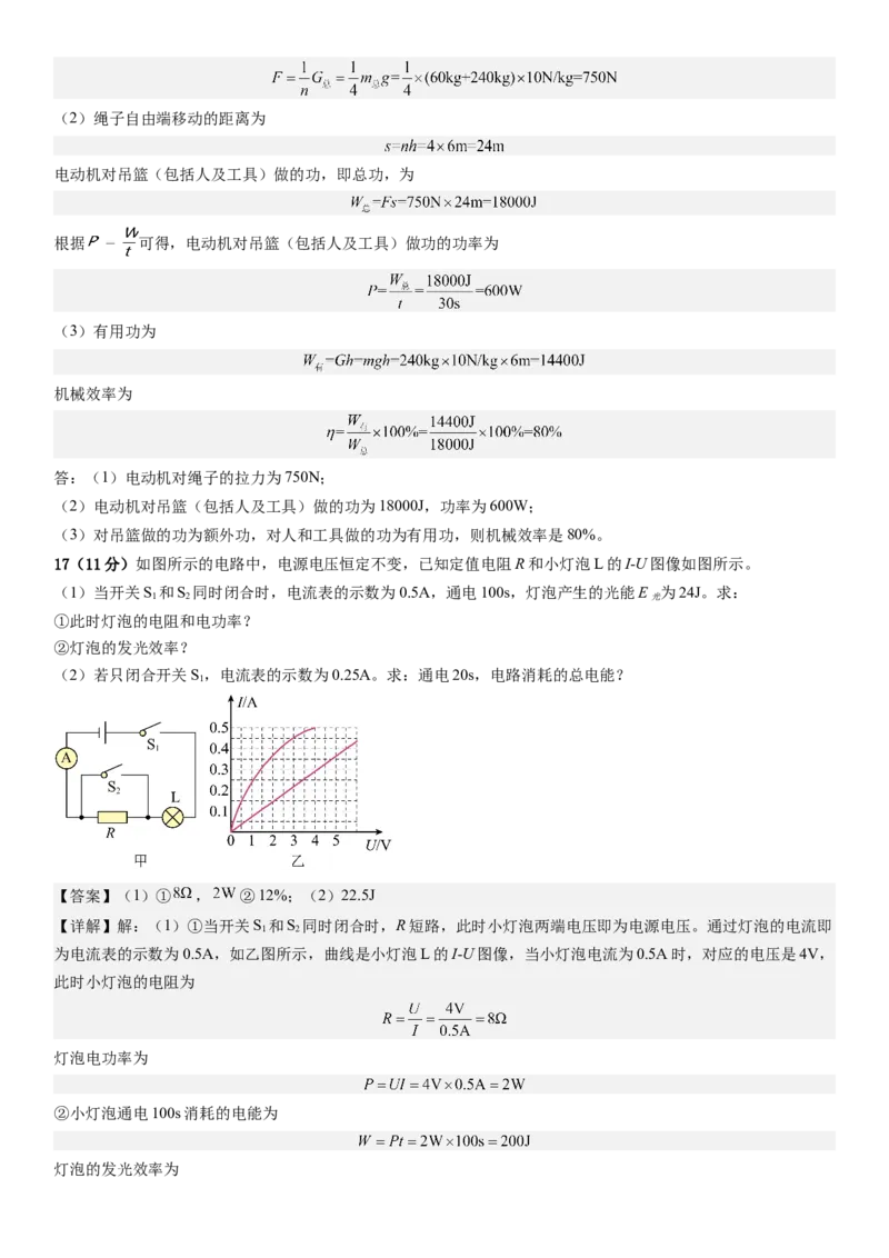 物理（广州卷）（全解全析）_8、物理总复习_2024中考模拟题物理_二模_物理（广州卷）-：2024年中考第二次模拟考试_物理（广州卷）-学易金卷：2024年中考第二次模拟考试