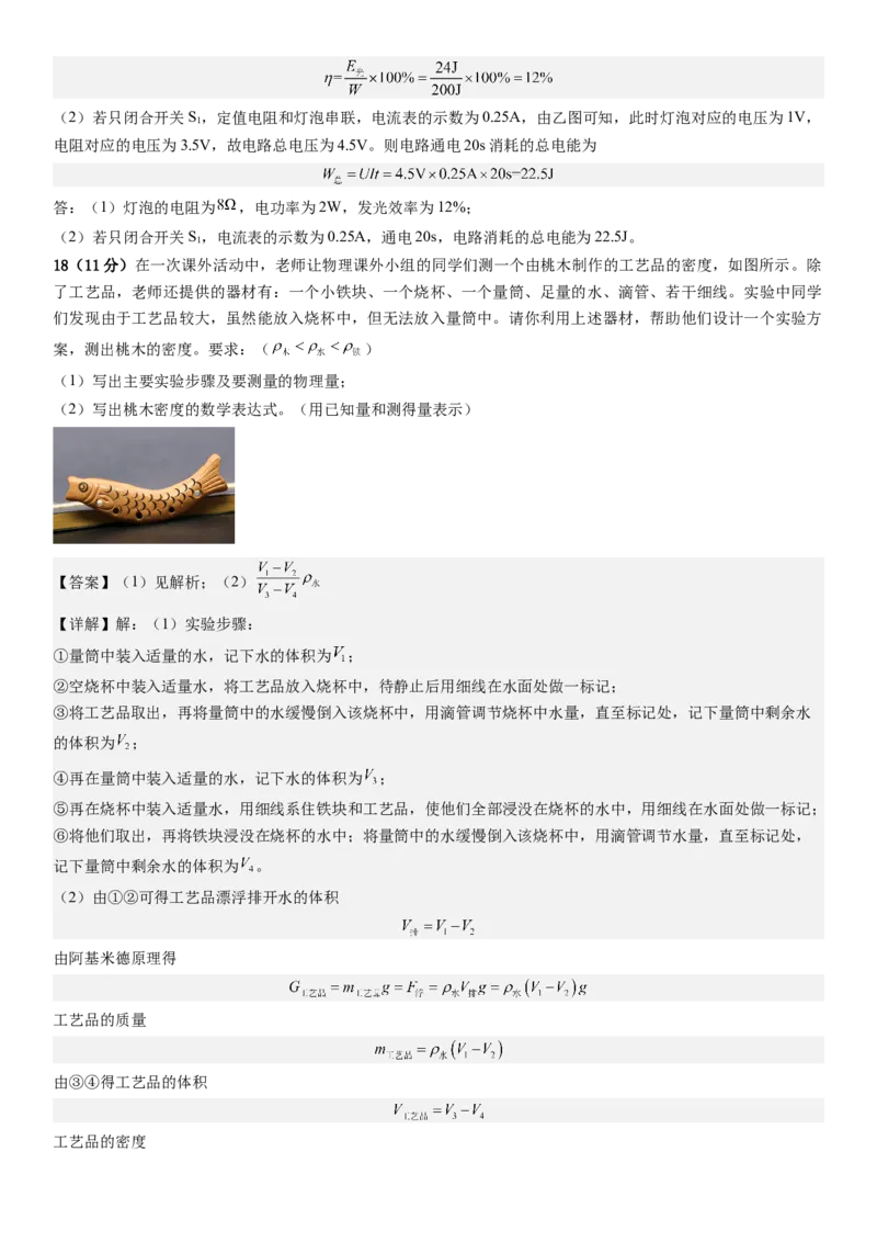 物理（广州卷）（全解全析）_8、物理总复习_2024中考模拟题物理_二模_物理（广州卷）-：2024年中考第二次模拟考试_物理（广州卷）-学易金卷：2024年中考第二次模拟考试