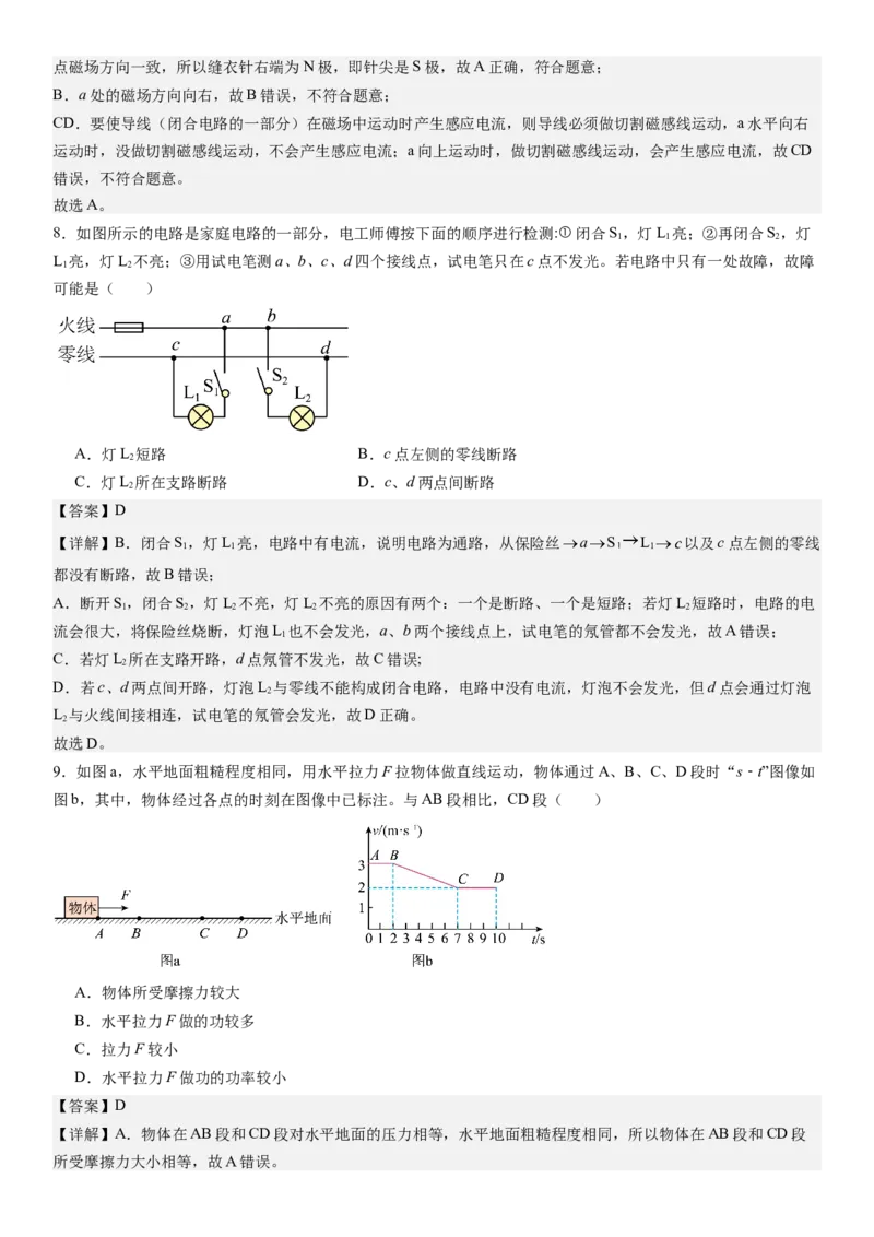 物理（广州卷）（全解全析）_8、物理总复习_2024中考模拟题物理_二模_物理（广州卷）-：2024年中考第二次模拟考试_物理（广州卷）-学易金卷：2024年中考第二次模拟考试