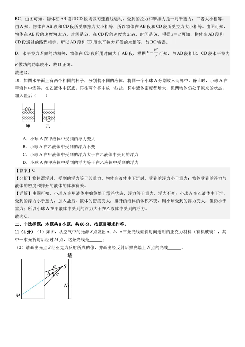物理（广州卷）（全解全析）_8、物理总复习_2024中考模拟题物理_二模_物理（广州卷）-：2024年中考第二次模拟考试_物理（广州卷）-学易金卷：2024年中考第二次模拟考试