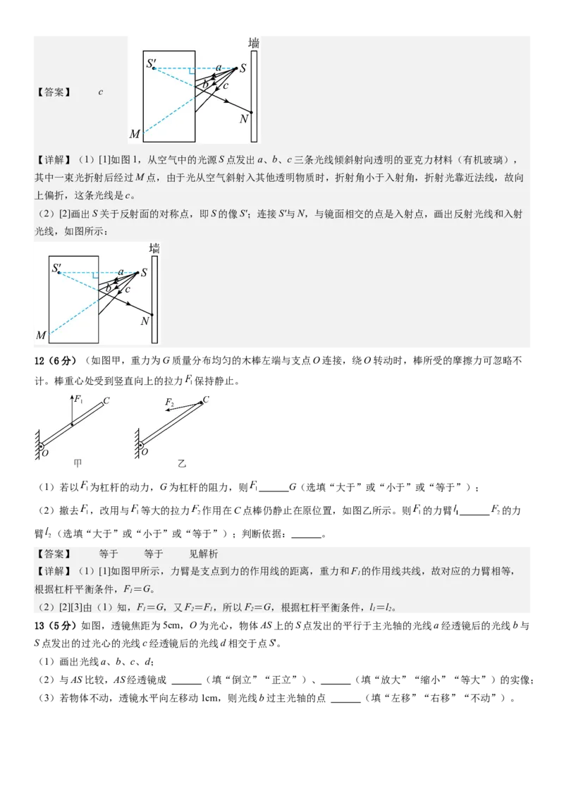 物理（广州卷）（全解全析）_8、物理总复习_2024中考模拟题物理_二模_物理（广州卷）-：2024年中考第二次模拟考试_物理（广州卷）-学易金卷：2024年中考第二次模拟考试