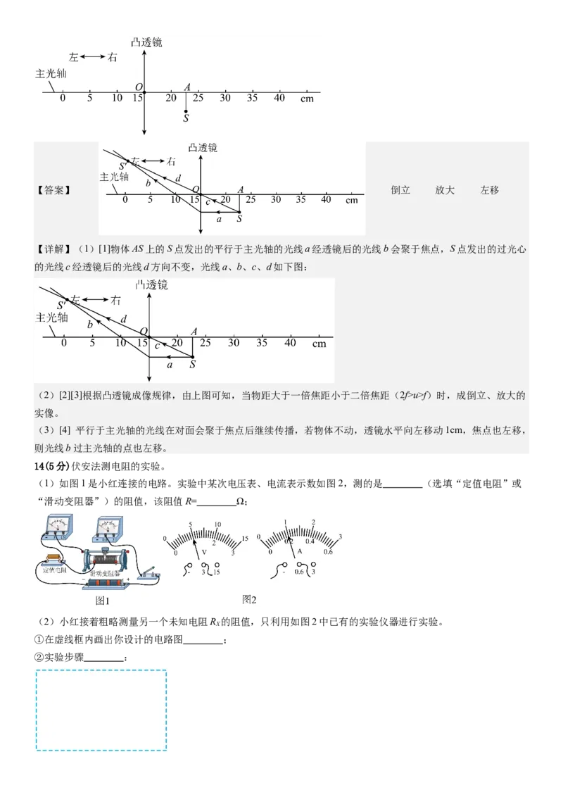 物理（广州卷）（全解全析）_8、物理总复习_2024中考模拟题物理_二模_物理（广州卷）-：2024年中考第二次模拟考试_物理（广州卷）-学易金卷：2024年中考第二次模拟考试