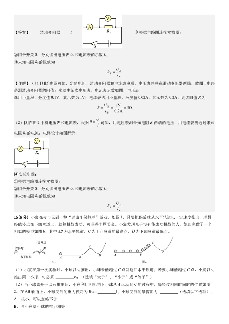 物理（广州卷）（全解全析）_8、物理总复习_2024中考模拟题物理_二模_物理（广州卷）-：2024年中考第二次模拟考试_物理（广州卷）-学易金卷：2024年中考第二次模拟考试