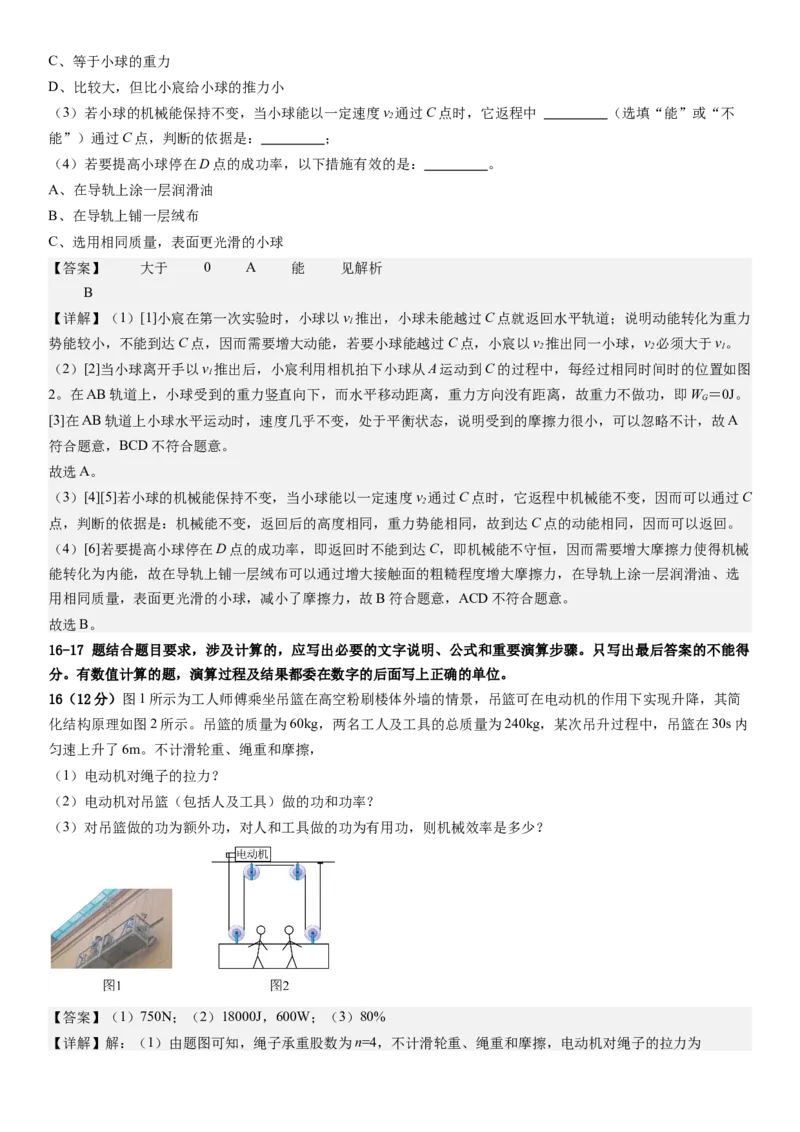 物理（广州卷）（全解全析）_8、物理总复习_2024中考模拟题物理_二模_物理（广州卷）-：2024年中考第二次模拟考试_物理（广州卷）-学易金卷：2024年中考第二次模拟考试