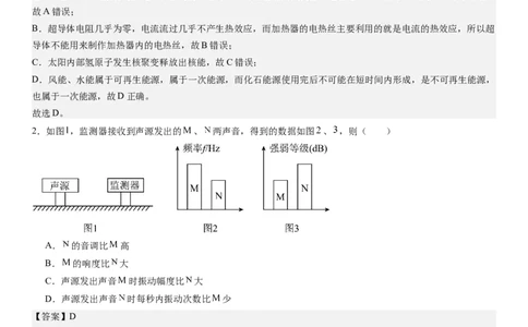 物理（广州卷）（全解全析）_8、物理总复习_2024中考模拟题物理_二模_物理（广州卷）-：2024年中考第二次模拟考试_物理（广州卷）-学易金卷：2024年中考第二次模拟考试