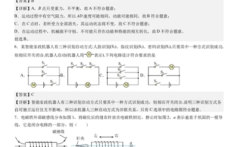 物理（广州卷）（全解全析）_8、物理总复习_2024中考模拟题物理_二模_物理（广州卷）-：2024年中考第二次模拟考试_物理（广州卷）-学易金卷：2024年中考第二次模拟考试