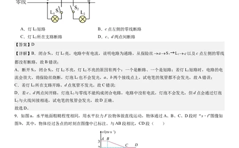 物理（广州卷）（全解全析）_8、物理总复习_2024中考模拟题物理_二模_物理（广州卷）-：2024年中考第二次模拟考试_物理（广州卷）-学易金卷：2024年中考第二次模拟考试