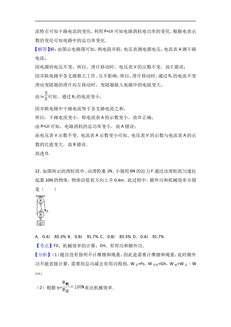 2017山东德州物理试卷+答案+解析(word整理版)_山东历年中考真题_山东省历年中考真题2013~2024_初中物理历年真题（2013-2024）