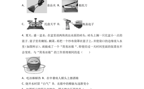 2017山东德州物理试卷+答案+解析(word整理版)_山东历年中考真题_山东省历年中考真题2013~2024_初中物理历年真题（2013-2024）