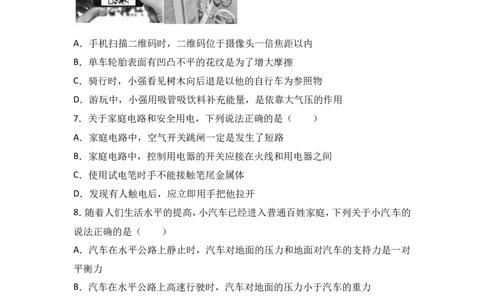 2017山东德州物理试卷+答案+解析(word整理版)_山东历年中考真题_山东省历年中考真题2013~2024_初中物理历年真题（2013-2024）