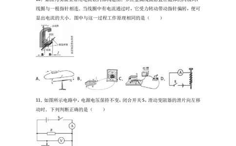 2017山东德州物理试卷+答案+解析(word整理版)_山东历年中考真题_山东省历年中考真题2013~2024_初中物理历年真题（2013-2024）