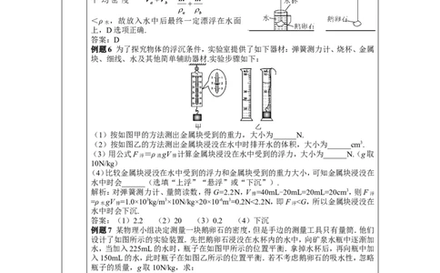 本章复习和总结_初物_八年级上下册+九年级全一册物理_八年级物理下册_全套教学资源_课件教案教学反思_教案_第十章浮力