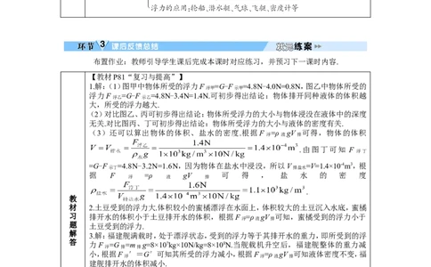 本章复习和总结_初物_八年级上下册+九年级全一册物理_八年级物理下册_全套教学资源_课件教案教学反思_教案_第十章浮力