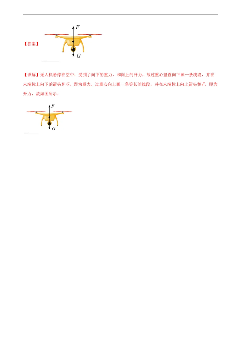 专题8运动和力8.2二力平衡（教师版）_8、物理总复习_8.中考物理总复习_2024年中考复习资料_专项复习资料_完三年（2021&mdash;2023）中考真题分项精编（全国通用）