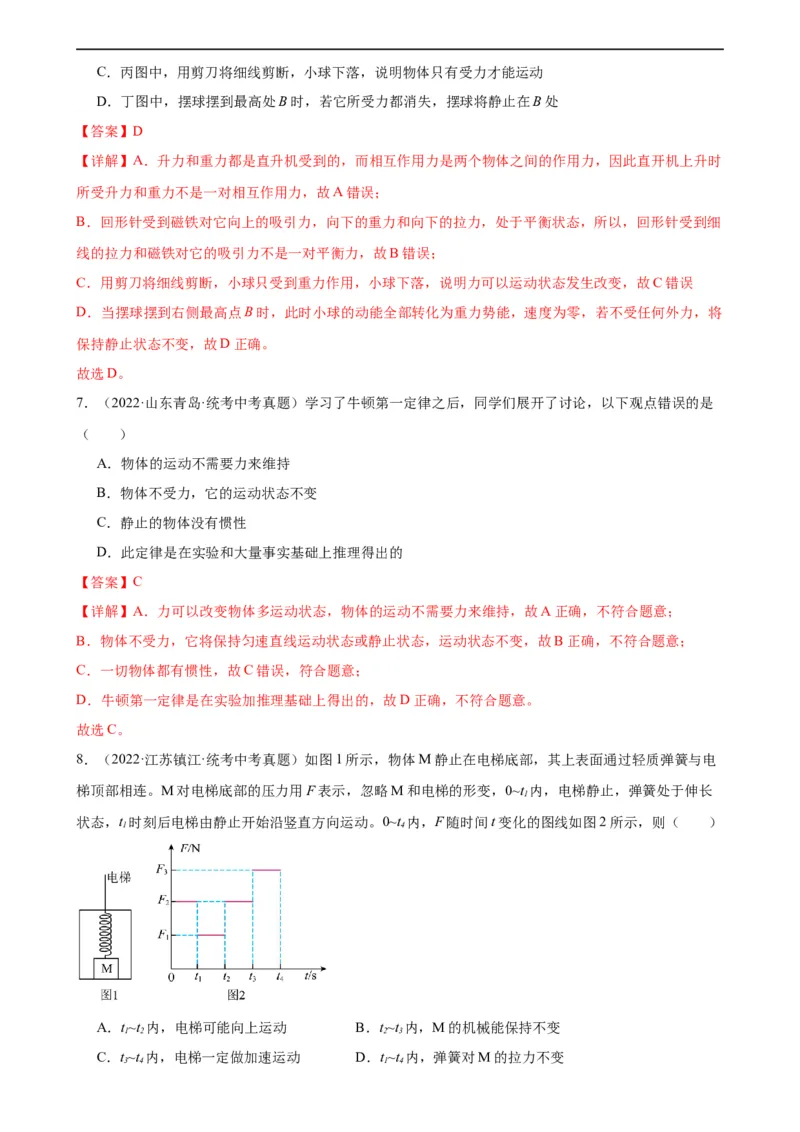 专题8运动和力8.2二力平衡（教师版）_8、物理总复习_8.中考物理总复习_2024年中考复习资料_专项复习资料_完三年（2021&mdash;2023）中考真题分项精编（全国通用）