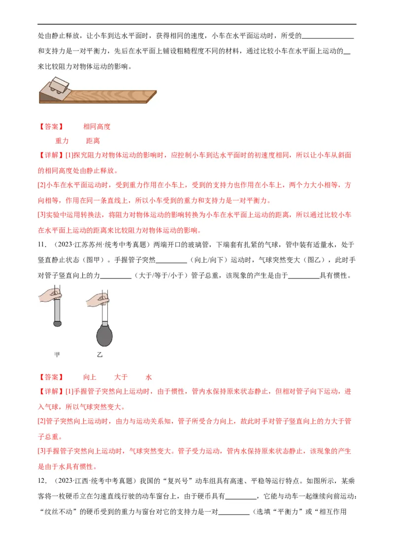 专题8运动和力8.2二力平衡（教师版）_8、物理总复习_8.中考物理总复习_2024年中考复习资料_专项复习资料_完三年（2021&mdash;2023）中考真题分项精编（全国通用）