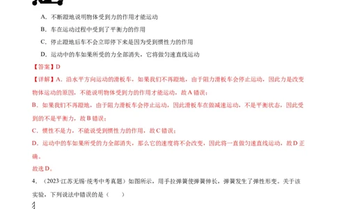 专题8运动和力8.2二力平衡（教师版）_8、物理总复习_8.中考物理总复习_2024年中考复习资料_专项复习资料_完三年（2021&mdash;2023）中考真题分项精编（全国通用）