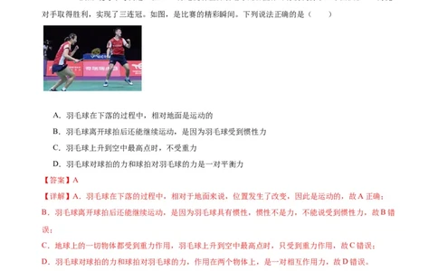 专题8运动和力8.2二力平衡（教师版）_8、物理总复习_8.中考物理总复习_2024年中考复习资料_专项复习资料_完三年（2021&mdash;2023）中考真题分项精编（全国通用）