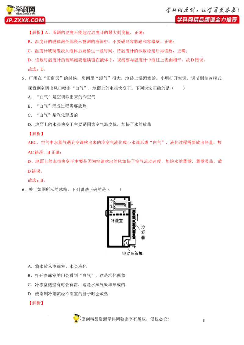 专题4物态变化易错题型训练（解析版）_8、物理总复习_8.中考物理总复习_2022年中考复习资料_2022年中考物理二轮复习易错考点精讲精练（人教版）