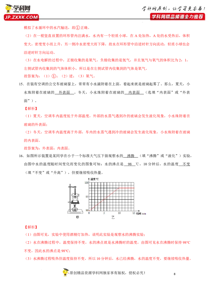 专题4物态变化易错题型训练（解析版）_8、物理总复习_8.中考物理总复习_2022年中考复习资料_2022年中考物理二轮复习易错考点精讲精练（人教版）