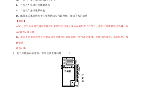 专题4物态变化易错题型训练（解析版）_8、物理总复习_8.中考物理总复习_2022年中考复习资料_2022年中考物理二轮复习易错考点精讲精练（人教版）