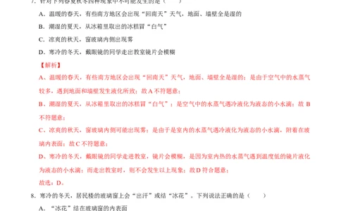 专题4物态变化易错题型训练（解析版）_8、物理总复习_8.中考物理总复习_2022年中考复习资料_2022年中考物理二轮复习易错考点精讲精练（人教版）
