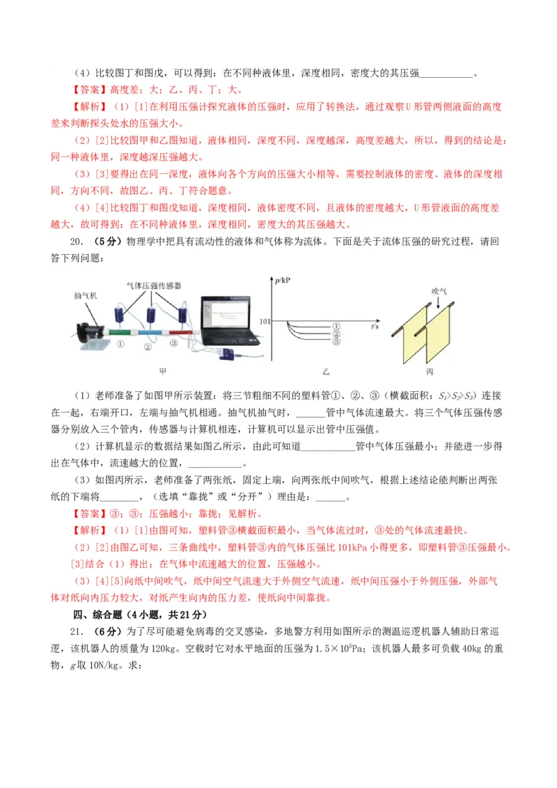 专题10压强（测试）（解析版）_8、物理总复习_2024年中考复习资料_一轮复习_课件+讲义+练习2024年中考物理一轮复习讲练测（全国通用）_配套练习（原卷版+解析版）