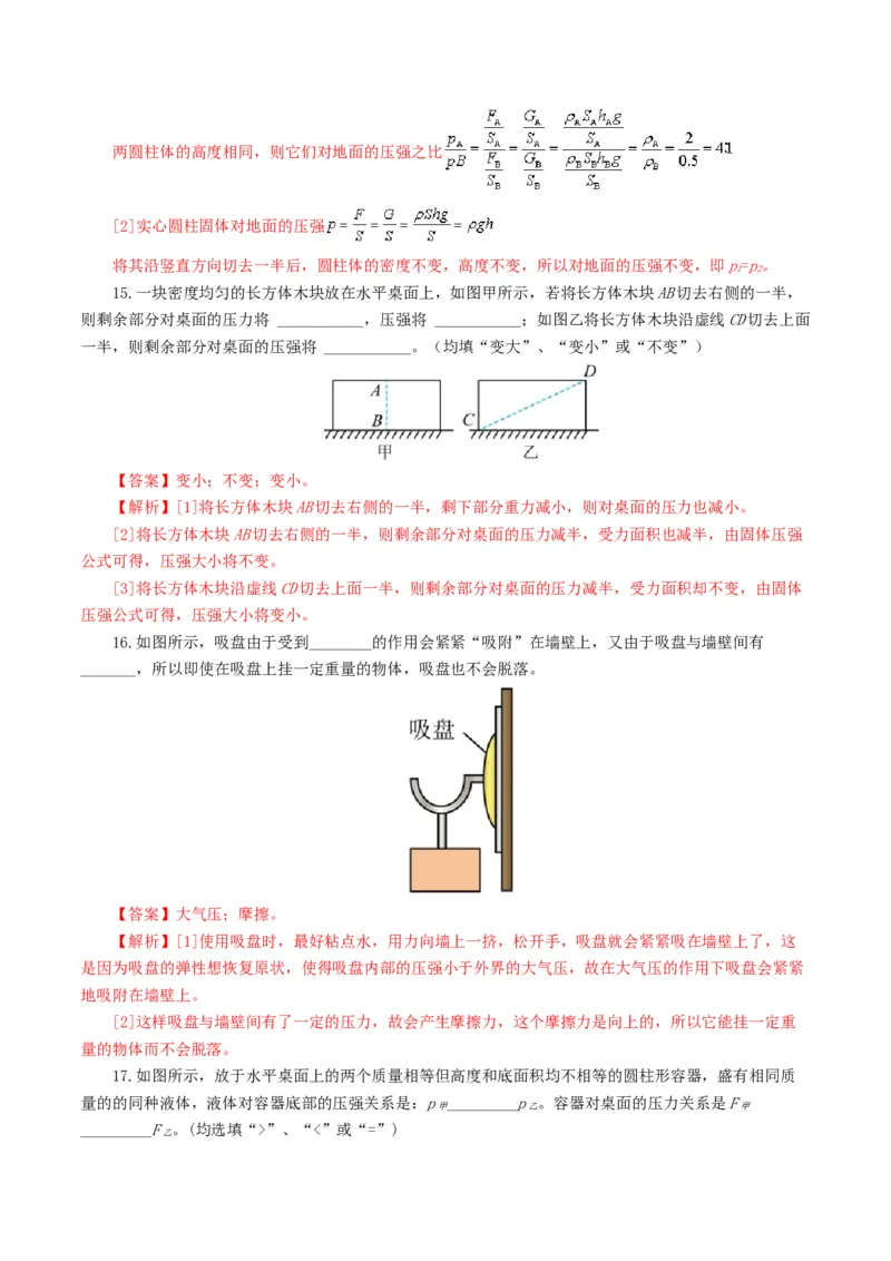 专题10压强（测试）（解析版）_8、物理总复习_2024年中考复习资料_一轮复习_课件+讲义+练习2024年中考物理一轮复习讲练测（全国通用）_配套练习（原卷版+解析版）