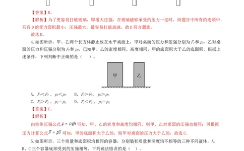 专题10压强（测试）（解析版）_8、物理总复习_2024年中考复习资料_一轮复习_课件+讲义+练习2024年中考物理一轮复习讲练测（全国通用）_配套练习（原卷版+解析版）