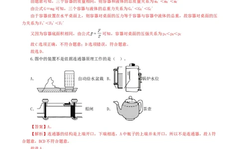 专题10压强（测试）（解析版）_8、物理总复习_2024年中考复习资料_一轮复习_课件+讲义+练习2024年中考物理一轮复习讲练测（全国通用）_配套练习（原卷版+解析版）