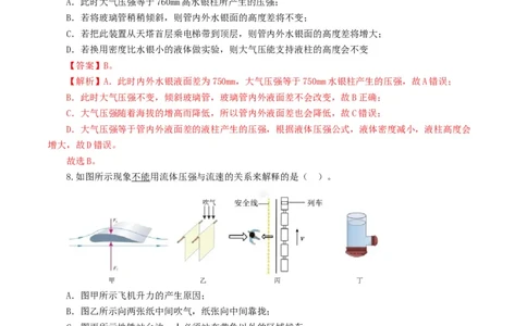 专题10压强（测试）（解析版）_8、物理总复习_2024年中考复习资料_一轮复习_课件+讲义+练习2024年中考物理一轮复习讲练测（全国通用）_配套练习（原卷版+解析版）