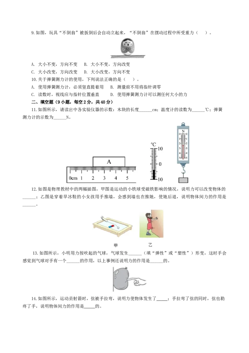 专题08力（测试）（原卷版）_8、物理总复习_8.中考物理总复习_2024年中考复习资料_一轮复习资料_完2024年中考物理一轮复习课件+讲义+练习（全国通用）_配套练习（原卷版+解析版）