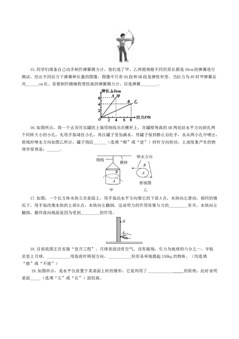 专题08力（测试）（原卷版）_8、物理总复习_8.中考物理总复习_2024年中考复习资料_一轮复习资料_完2024年中考物理一轮复习课件+讲义+练习（全国通用）_配套练习（原卷版+解析版）
