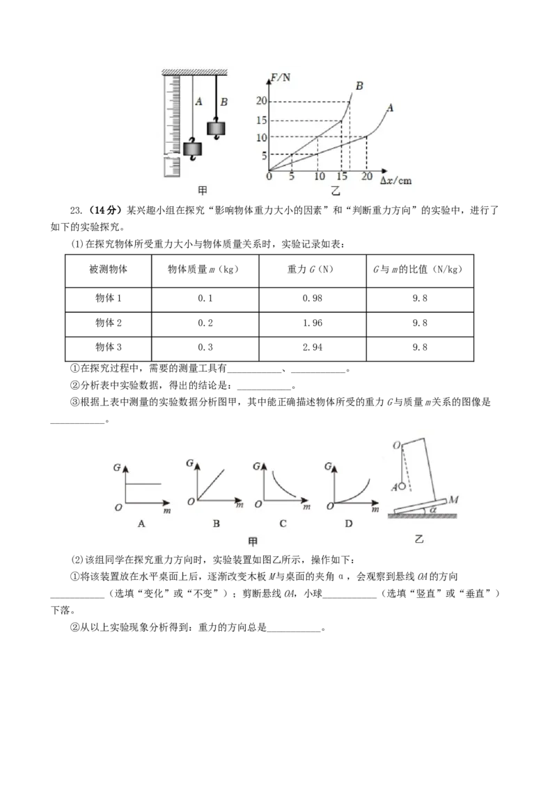 专题08力（测试）（原卷版）_8、物理总复习_8.中考物理总复习_2024年中考复习资料_一轮复习资料_完2024年中考物理一轮复习课件+讲义+练习（全国通用）_配套练习（原卷版+解析版）