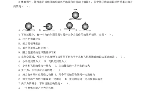 专题08力（测试）（原卷版）_8、物理总复习_8.中考物理总复习_2024年中考复习资料_一轮复习资料_完2024年中考物理一轮复习课件+讲义+练习（全国通用）_配套练习（原卷版+解析版）