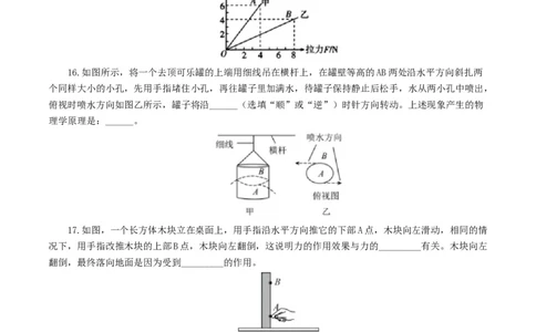 专题08力（测试）（原卷版）_8、物理总复习_8.中考物理总复习_2024年中考复习资料_一轮复习资料_完2024年中考物理一轮复习课件+讲义+练习（全国通用）_配套练习（原卷版+解析版）