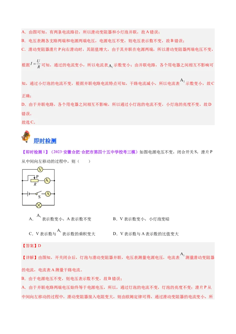 专题22欧姆定律及应用（解析版）_8、物理总复习_2024年中考复习资料_一轮复习_完备战2024年中考物理一轮复习考点帮（全国通用）_教师版（含答案解析）