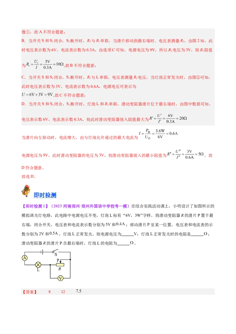 专题22欧姆定律及应用（解析版）_8、物理总复习_2024年中考复习资料_一轮复习_完备战2024年中考物理一轮复习考点帮（全国通用）_教师版（含答案解析）