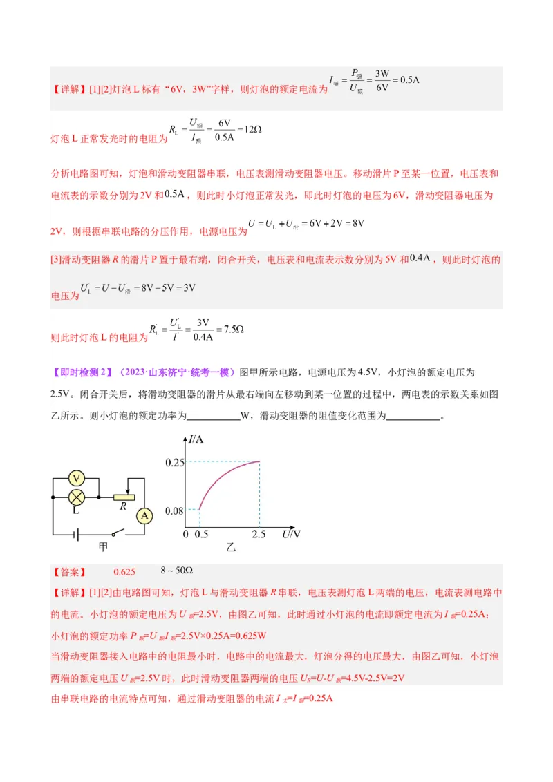 专题22欧姆定律及应用（解析版）_8、物理总复习_2024年中考复习资料_一轮复习_完备战2024年中考物理一轮复习考点帮（全国通用）_教师版（含答案解析）