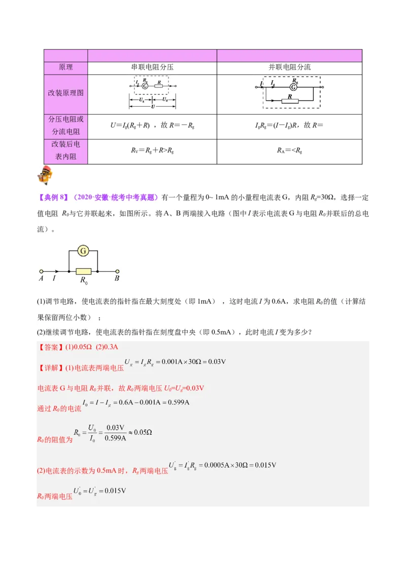 专题22欧姆定律及应用（解析版）_8、物理总复习_2024年中考复习资料_一轮复习_完备战2024年中考物理一轮复习考点帮（全国通用）_教师版（含答案解析）