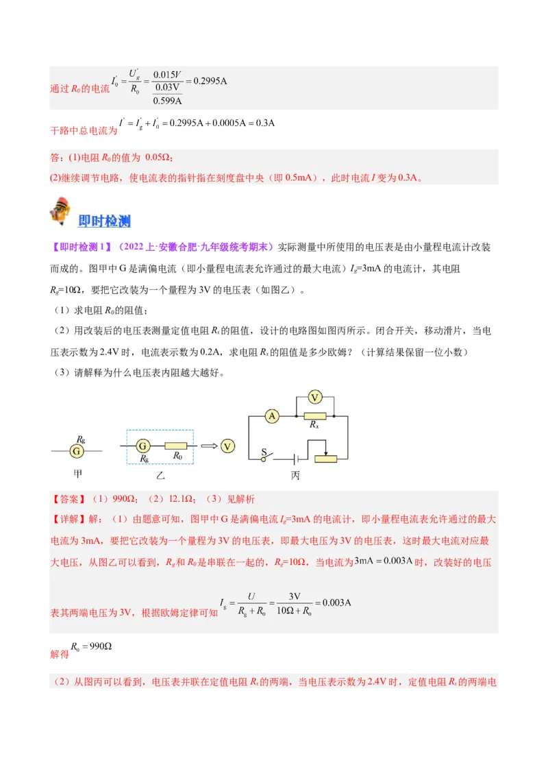 专题22欧姆定律及应用（解析版）_8、物理总复习_2024年中考复习资料_一轮复习_完备战2024年中考物理一轮复习考点帮（全国通用）_教师版（含答案解析）
