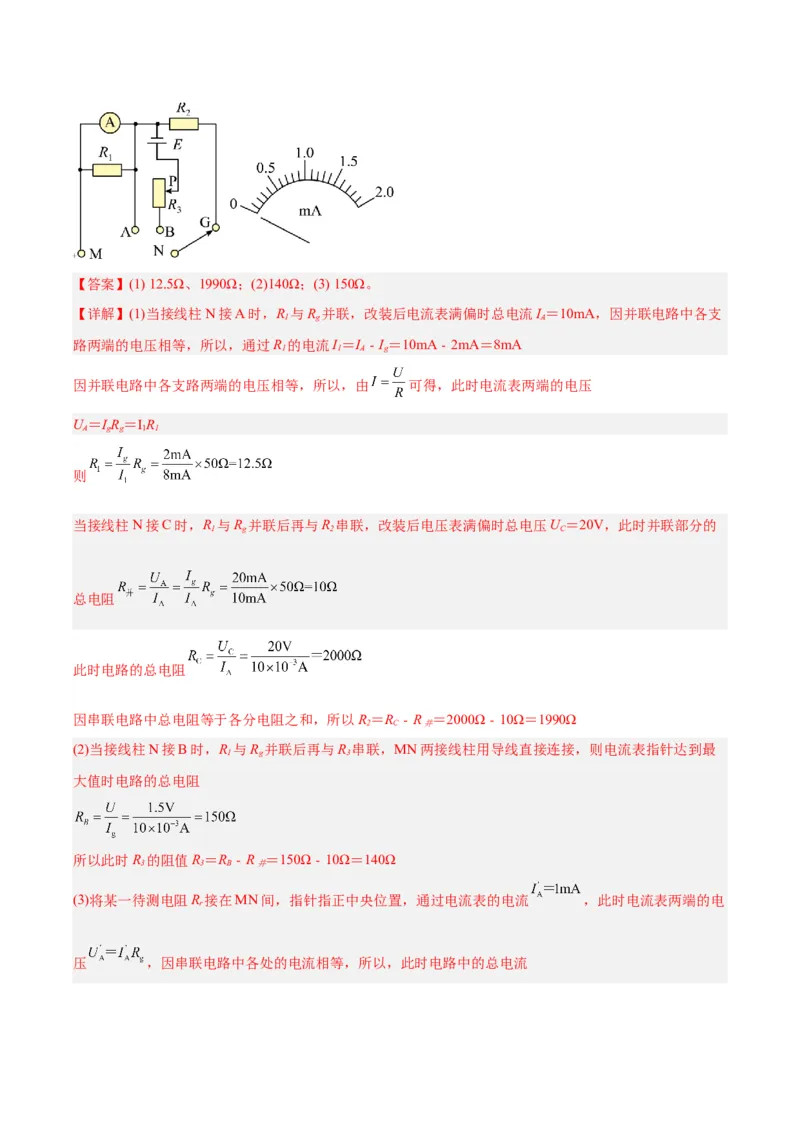 专题22欧姆定律及应用（解析版）_8、物理总复习_2024年中考复习资料_一轮复习_完备战2024年中考物理一轮复习考点帮（全国通用）_教师版（含答案解析）