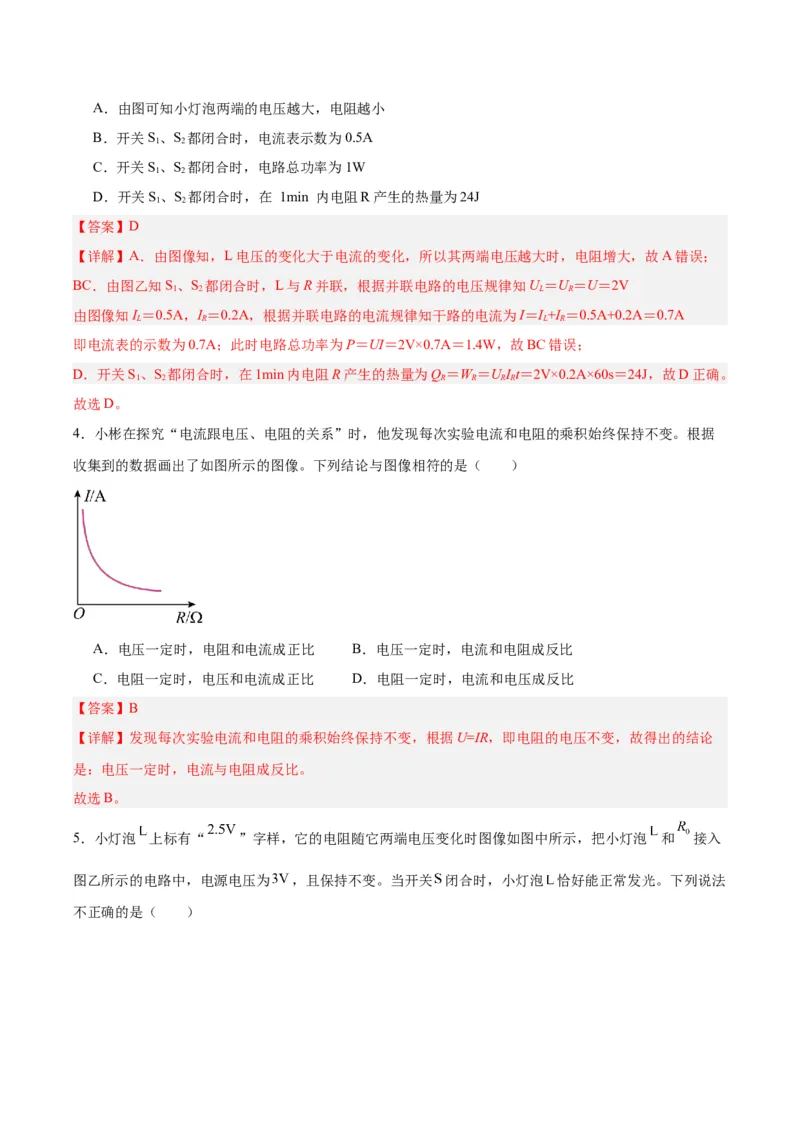 专题22欧姆定律及应用（解析版）_8、物理总复习_2024年中考复习资料_一轮复习_完备战2024年中考物理一轮复习考点帮（全国通用）_教师版（含答案解析）